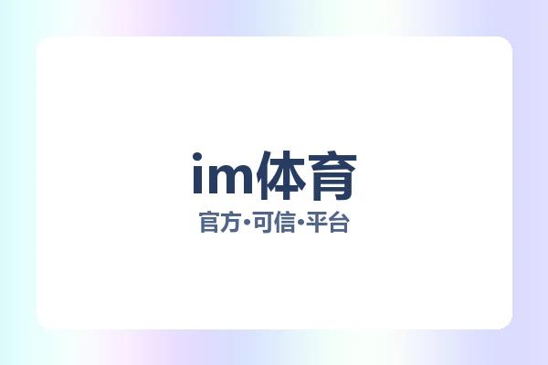 im体育
